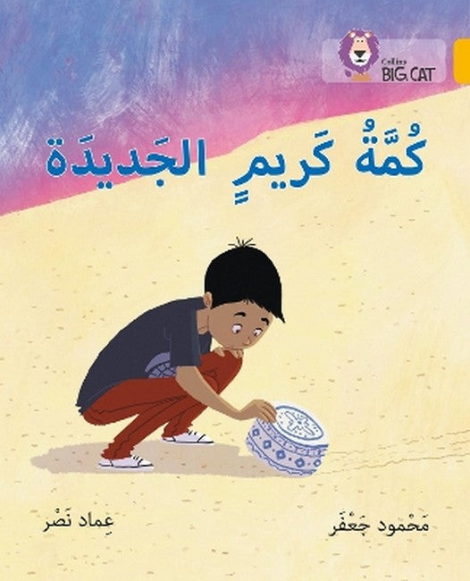 Karim's new kumma