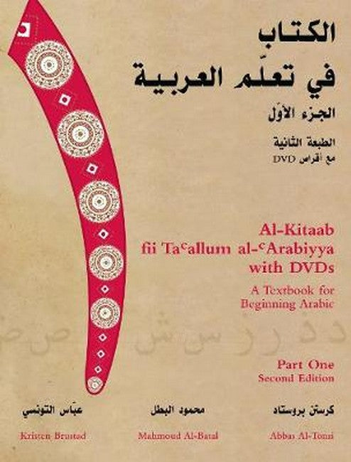 Al-Kitaab fii Tacallum al-cArabiyya with Multimedia 2/e
