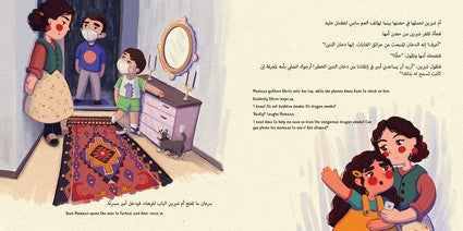 Shirin and Amir and the Dragon Smoke 'Arabic version'