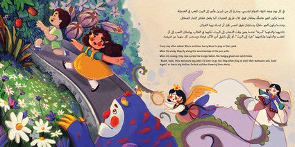 Shirin and Amir and the Dragon Smoke 'Arabic version'
