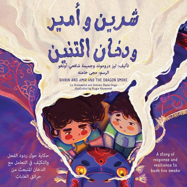 Shirin and Amir and the Dragon Smoke 'Arabic version'