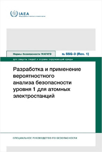 Development and Application of Level 1 Probabilistic Safety Assessment for Nuclear Power Plants