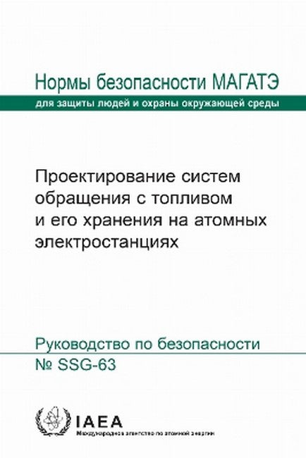 Design of Fuel Handling and Storage Systems for Nuclear Power Plants