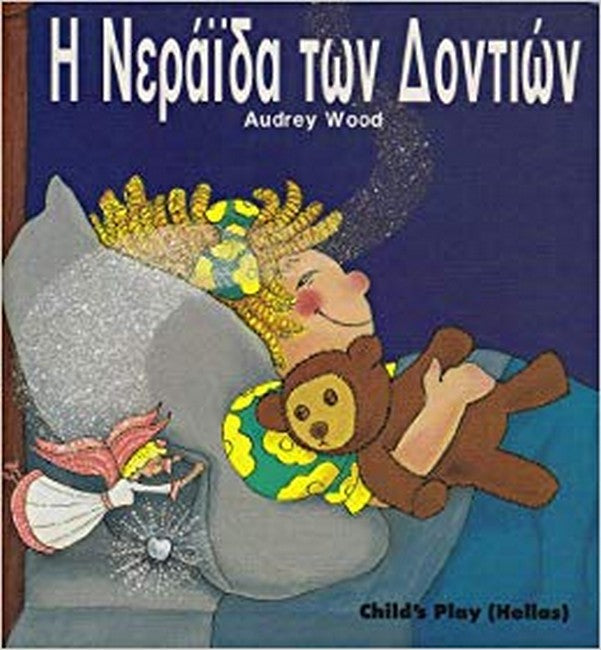 Tooth Fairy (Greek Edition)