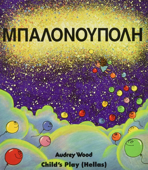 Balloonia (Greek Edition)