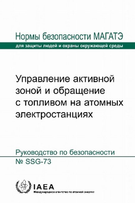 Core Management and Fuel Handling for Nuclear Power Plants