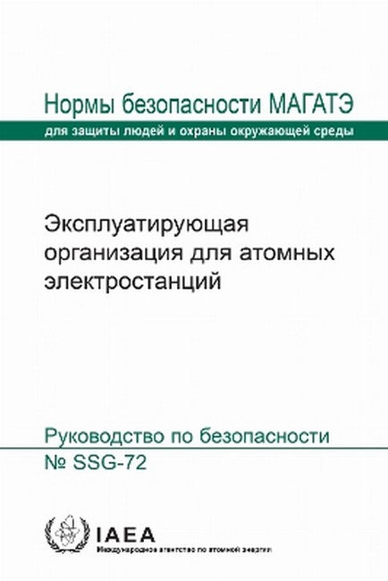 The Operating Organization for Nuclear Power Plants