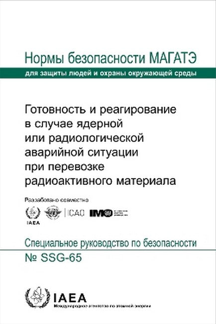 Preparedness and Response for a Nuclear or Radiological Emergency Involving the Transport of Radioactive Material