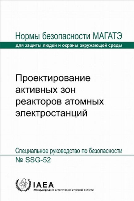 Design of the Reactor Core for Nuclear Power Plants