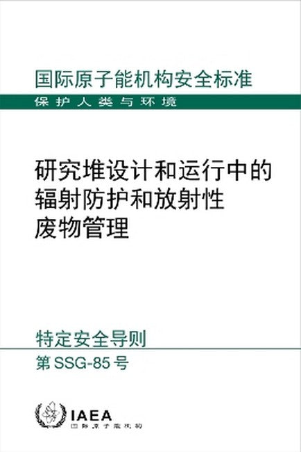 Radiation Protection and Radioactive Waste Management in the Design andOperation of Research Reactors